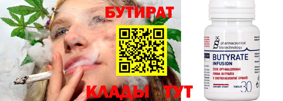 Бутират 1.4BDO  Вход с VPN  Назрань 