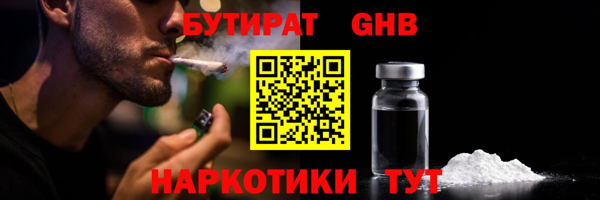 БУТИРАТ 99% Назрань