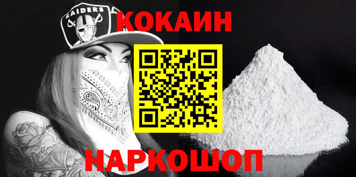 Назрань  COCAIN Колумбийский  Cocaine  Вход с VPN  КОКАИН FishScale 