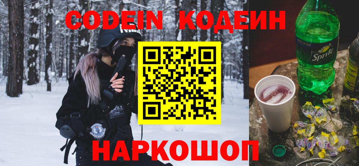 Codein Purple Drank  Вход с VPN  Назрань 
