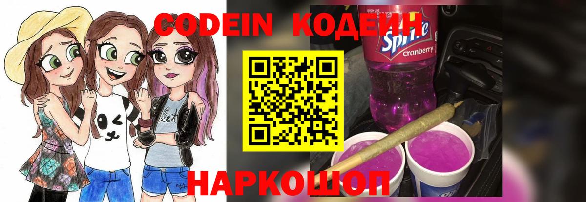 Codein напиток Lean (лин) Назрань