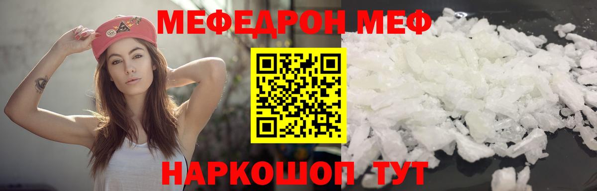 Меф мяу мяу Назрань