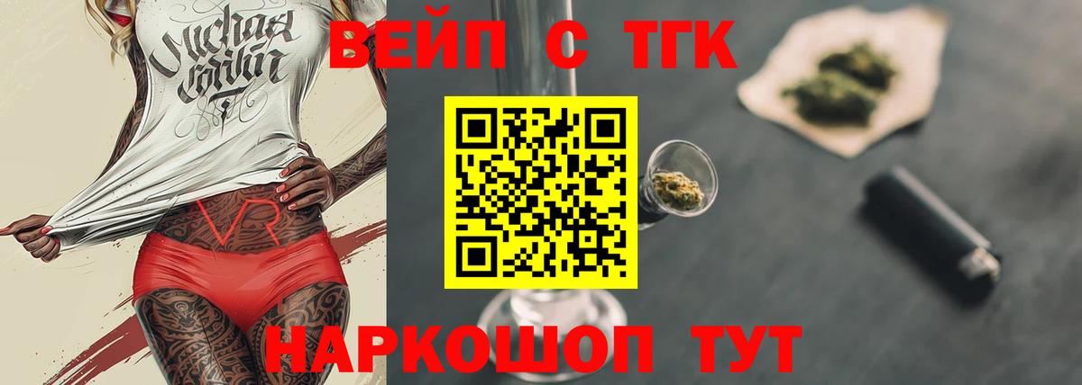 цены наркотик  ТГК THC oil  Вход с VPN  ТГК вейп  Назрань 